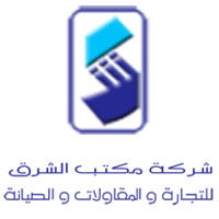 شركة مكتب الشرق للمقاولات والصيانة